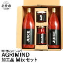 15位! 口コミ数「0件」評価「0」加工品Mixセット トマトジュース トマトケチャップ トマトジャム セット 3種類 オリジナル 贈り物 山梨県北杜市 健康食品