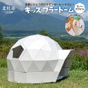 子供部屋用インテリア・寝具・収納(その他)人気ランク1位　口コミ数「0件」評価「0」「【ふるさと納税】 キッズフラードーム スノーホワイト フラードーム型 ダンボールハウス 組立 キット カスタマイズ 空間 創造力 天然素材 山梨県北杜市 送料無料」