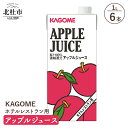 25位! 口コミ数「0件」評価「0」 カゴメ ジュース アップル りんごジュース レストラン用 1L 6本入 紙パック フルーツ 健康志向 飲料 送料無料