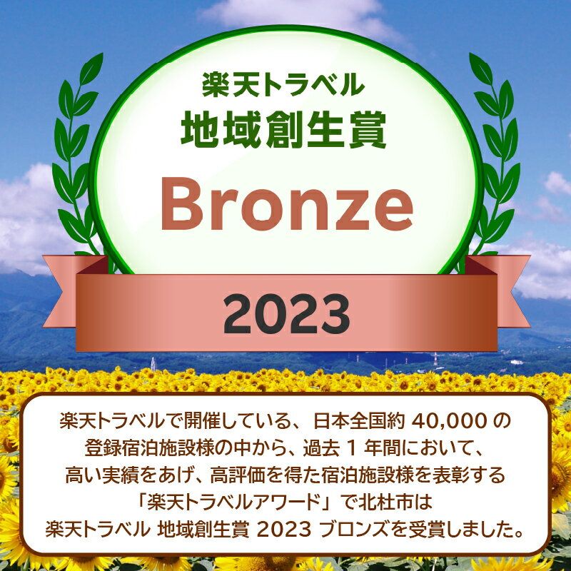 【ふるさと納税】山梨県北杜市の対象施設で使える楽天トラベルクーポン 寄付額100,000円 体験