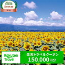 【ふるさと納税】山梨県北杜市の対象施設で使える楽天トラベルクーポン 寄付額500,000円 体験 楽天トラベル 旅行 宿泊 八ヶ岳 北杜市 小淵沢 国内旅行 予約 楽天 rakuten