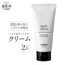 【ふるさと納税】ハンドクリーム 無添加 無着色 「ハンド&フットケア クリーム 2点セット」 母の日 送料無料