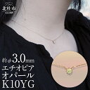 20位! 口コミ数「0件」評価「0」K10YG　エチオピアオパール　DAWN　ネックレス