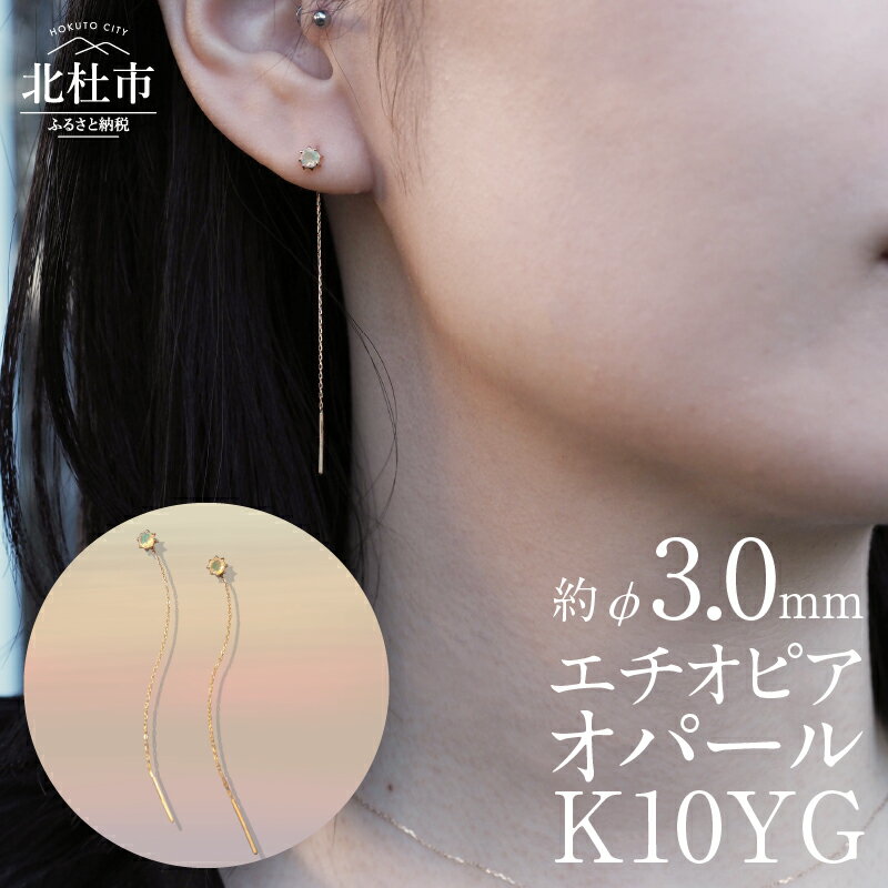 12位! 口コミ数「0件」評価「0」K10YG　エチオピアオパール　DAWN　ピアス