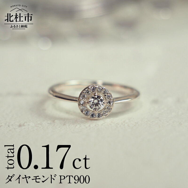 【ふるさと納税】リング 指輪 アクセサリーダイヤモンド Starlight カラット 鑑別書付 保証書付 ジュエ..