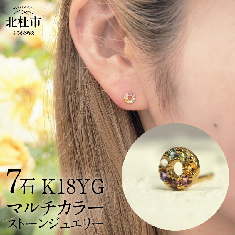 ピアス アクセサリー レディース ジュエリー K18 イエローゴールド マルチカラー ストーン HALO 天使の輪 アミュレット 鑑別書付 保証書付 ジュエリーケース付 送料無料