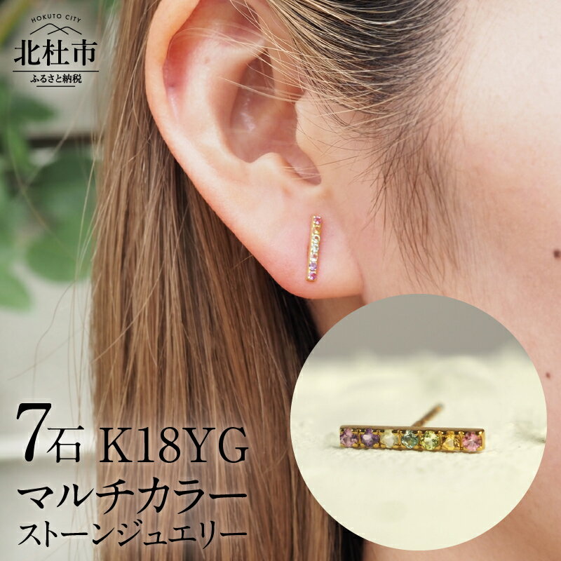 16位! 口コミ数「0件」評価「0」 ピアス アクセサリー レディース ジュエリー K18 イエローゴールド マルチカラー ストーン LADDER 天使の梯子 アミュレット 鑑･･･ 