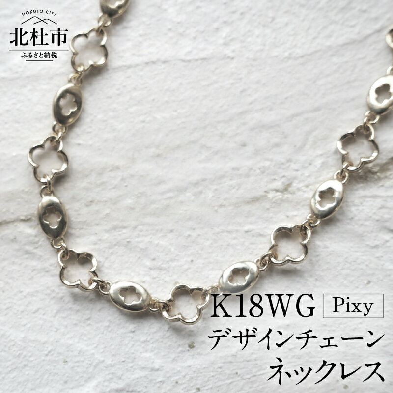 26位! 口コミ数「0件」評価「0」 ネックレス アクセサリー レディース メンズ ユニセックス ジュエリー K18WG ホワイトゴールド チェーン クローバー シンプル 鑑別･･･ 