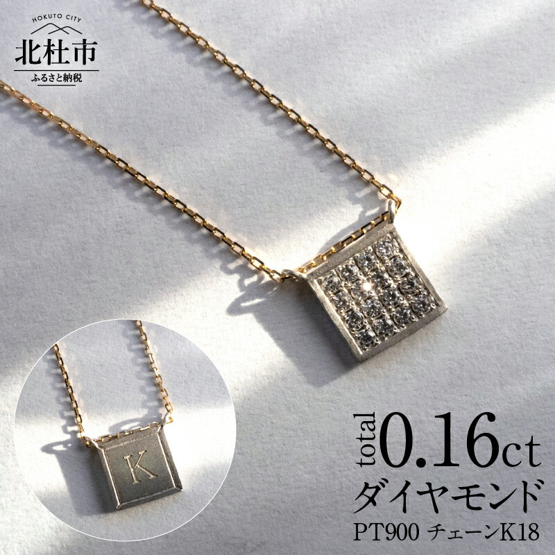 ペンダント ネックレス アクセサリー ジュエリー レディース ダイヤモンド トータル0.16ct Pt900 プラチナ K18 オーダー ネームペンダント 印字 スライドボール付 2way ジュエリーケース付 鑑別書付 保証書付 送料無料