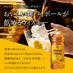 【ふるさと納税】 父の日 サントリー 角瓶 ペットボトル ウイスキー 4.0L 1本 大容量 ハイボール 家飲み SUNTORY 山崎 白州蒸溜所 角 山梨県 北杜市 白州 南アルプス 送料無料･･･ 画像2