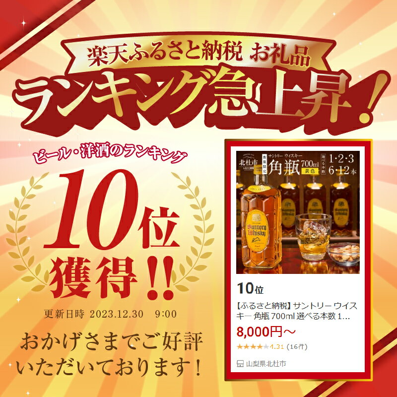 【ふるさと納税】 ＜ランキング急上昇！！＞サントリー ウイスキー 角瓶 700ml 選べる本数 1・2・3・6・12本 ハイボール ロック 水割り お湯割り 家飲み SUNTORY 白州蒸溜所 角 洋酒 ジャパニーズ 山梨県 北杜市 白州 南アルプス 送料無料