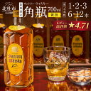 8位! 口コミ数「18件」評価「4.33」 ＜ランキング急上昇！！＞サントリー ウイスキー 角瓶 700ml 選べる本数 1・2・3・6・12本 ハイボール ロック 水割り お湯割り･･･ 