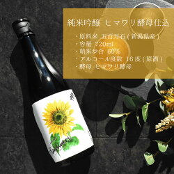 【ふるさと納税】 日本酒 純米吟醸 お酒 数量限定 四季シリーズ 4種類 セット 武の井酒造 花酵母 アルコール 16度 精米歩合60% 720ml 送料無料･･･ 画像2