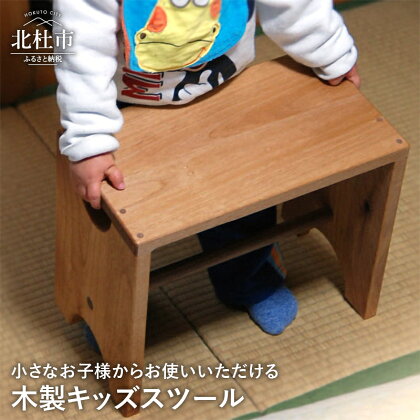 腰掛 子供用 木製 kids-stool ミニテーブル 座卓 踏み台 飾り棚 新生活