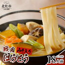 15位! 口コミ数「0件」評価「0」 戦国 ほうとう 18人前 2400g (麺300g×2 みそ100g×2) ×3袋 みそ付き セット 横内製麺 山梨県 北杜市 常温 山梨･･･ 