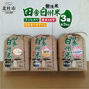  米 コシヒカリ ミルキークイーン 農林48号 食べ比べ セット 無洗米 3kg×3袋 計9kg 田舎白州米 山梨県 北杜市 白州町産 お米 こめ コメ 送料無料