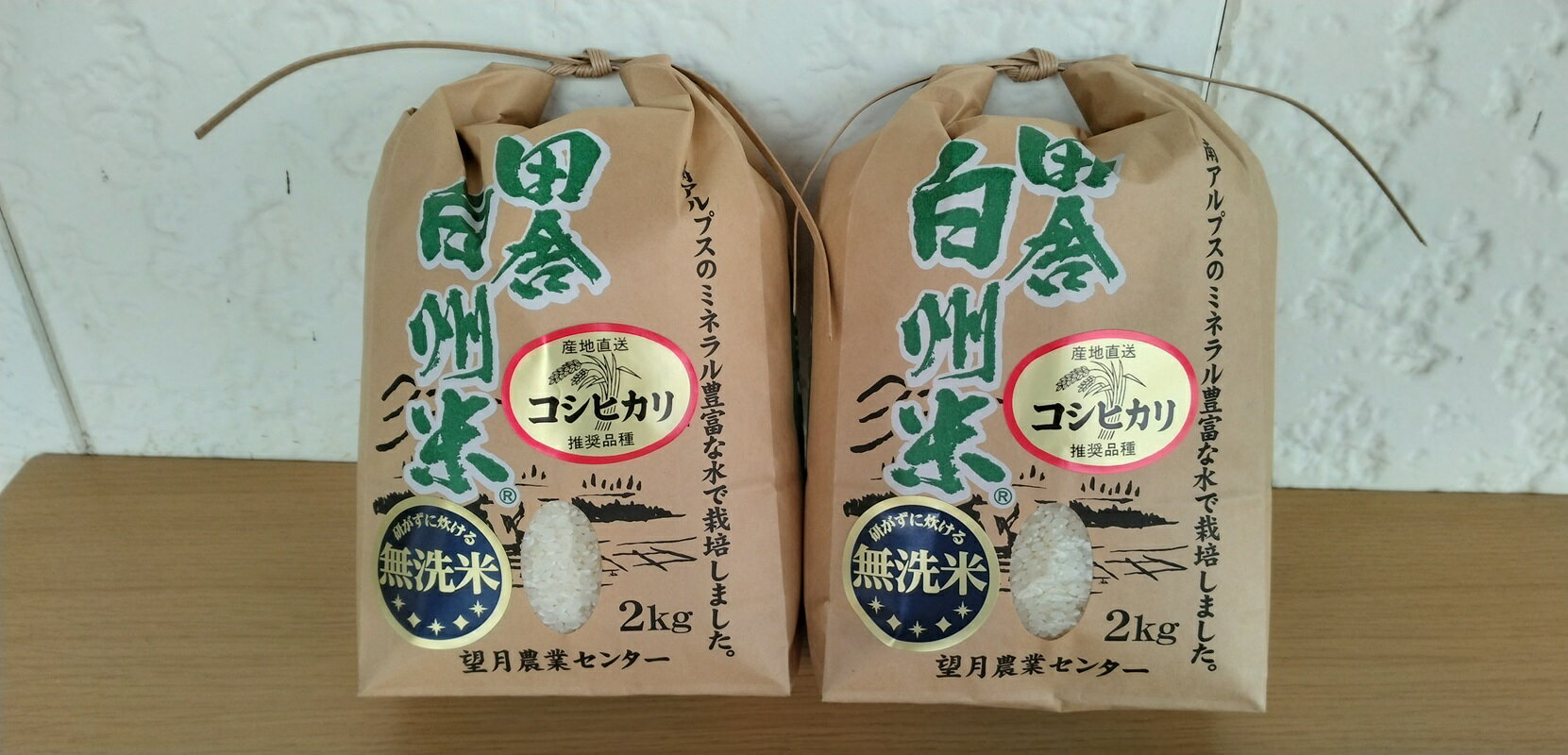 【ふるさと納税】 令和5年産 米 コシヒカリ 無洗米 4kg 2kg×2袋 田舎白州米 山梨県 北杜市 白州町産 粘り 甘み お米 こめ コメ 送料無料