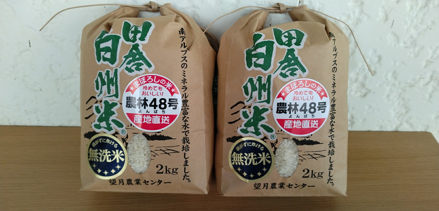 【ふるさと納税】 【3か月定期便】 米 農林48号 無洗米 4kg 田舎白州米 2kg×2袋 3回 計12kg 山梨県 北杜市 白州町産 香り 粘り コク お米 こめ コメ 送料無料