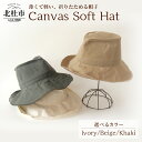 【ふるさと納税】 Mia Hat 帽子 ハット 59cm 選べるカラー アイボリー ベージュ カーキ コットン100% パラフィン加工 サイズ調整ゴム付き 1枚...
