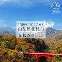 北杜市への応援寄附（返礼品はございません） ※1,000円単位でご寄附いただけます