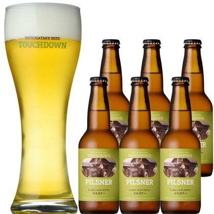 旨味が押しよせる“The麦芽100%ビール”「ピルスナー」6本セット