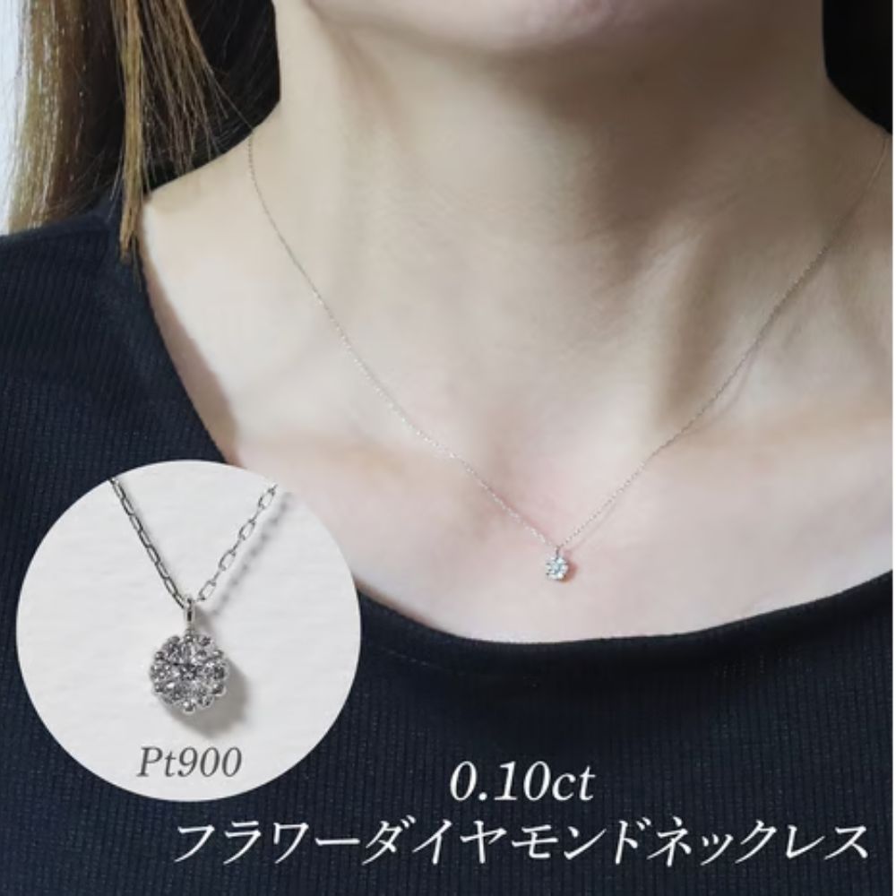 Rakuten - 【ふるさと納税】プラチナ 0.10ct フラワーダイヤモンドネックレス 山梨県 甲斐市 BQ-195