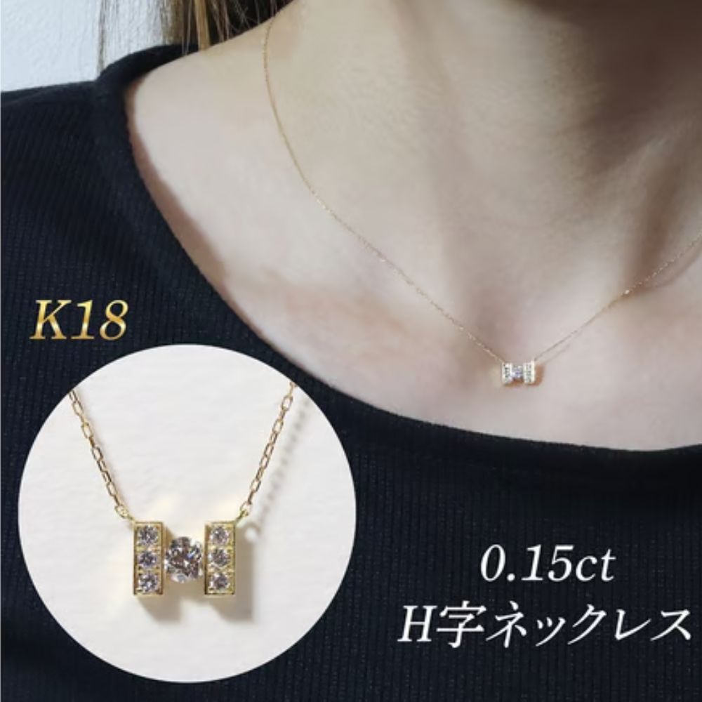 Cross - 【ふるさと納税】K18 0.15ct H字ネックレス 山梨県 甲斐市 BQ-192