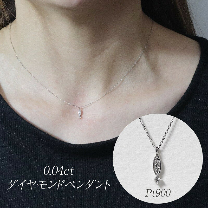 プラチナ 0.04ct ダイヤモンドペンダント 山梨県甲斐市 BQ-165