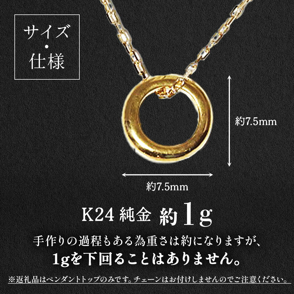 【ふるさと納税】純金　K24（24金）　ペンダントトップ（甲丸）　BQ-235 f192104-kai-10001599 山梨県甲斐市 サンプル画像2