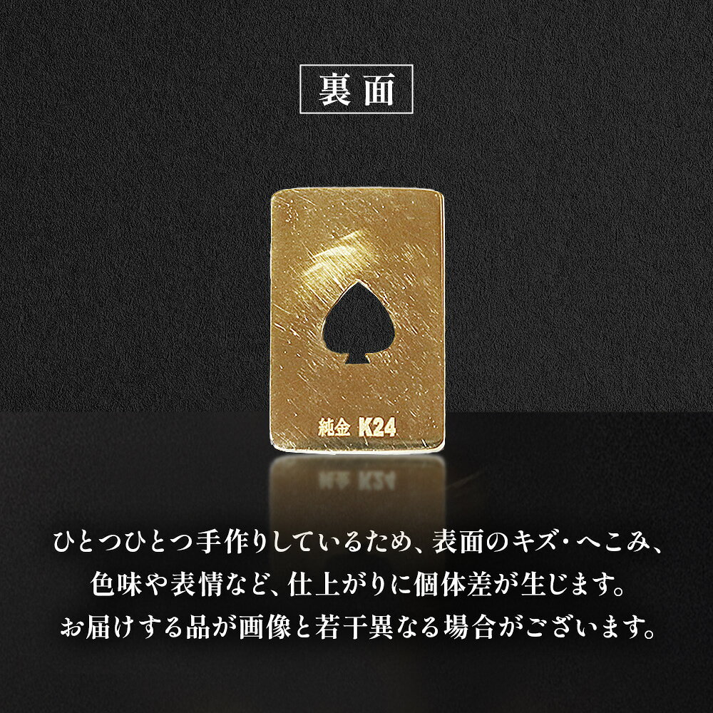 【ふるさと納税】純金　K24　24金　トランプ　スペード　1g　BQ-246 f192104-kai-10001610 山梨県甲斐市 サンプル画像3