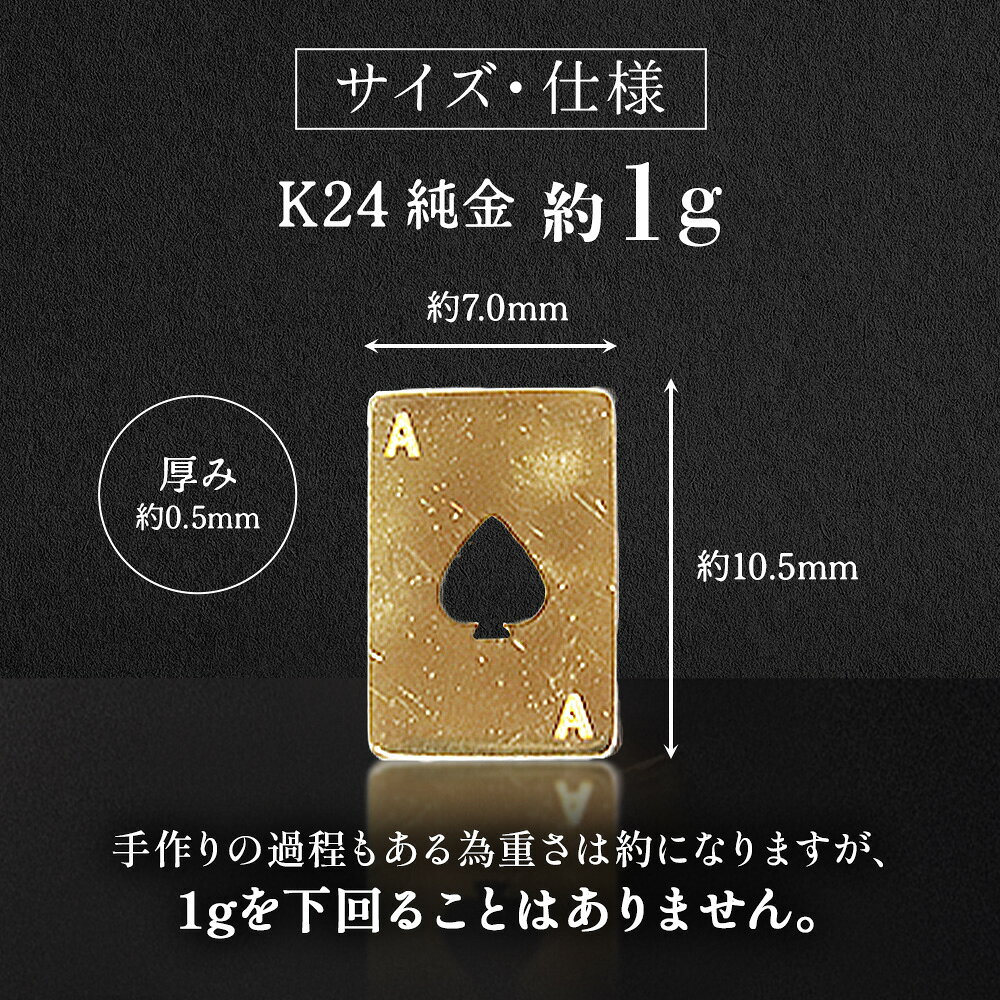【ふるさと納税】純金　K24　24金　トランプ　スペード　1g　BQ-246 f192104-kai-10001610 山梨県甲斐市 サンプル画像2