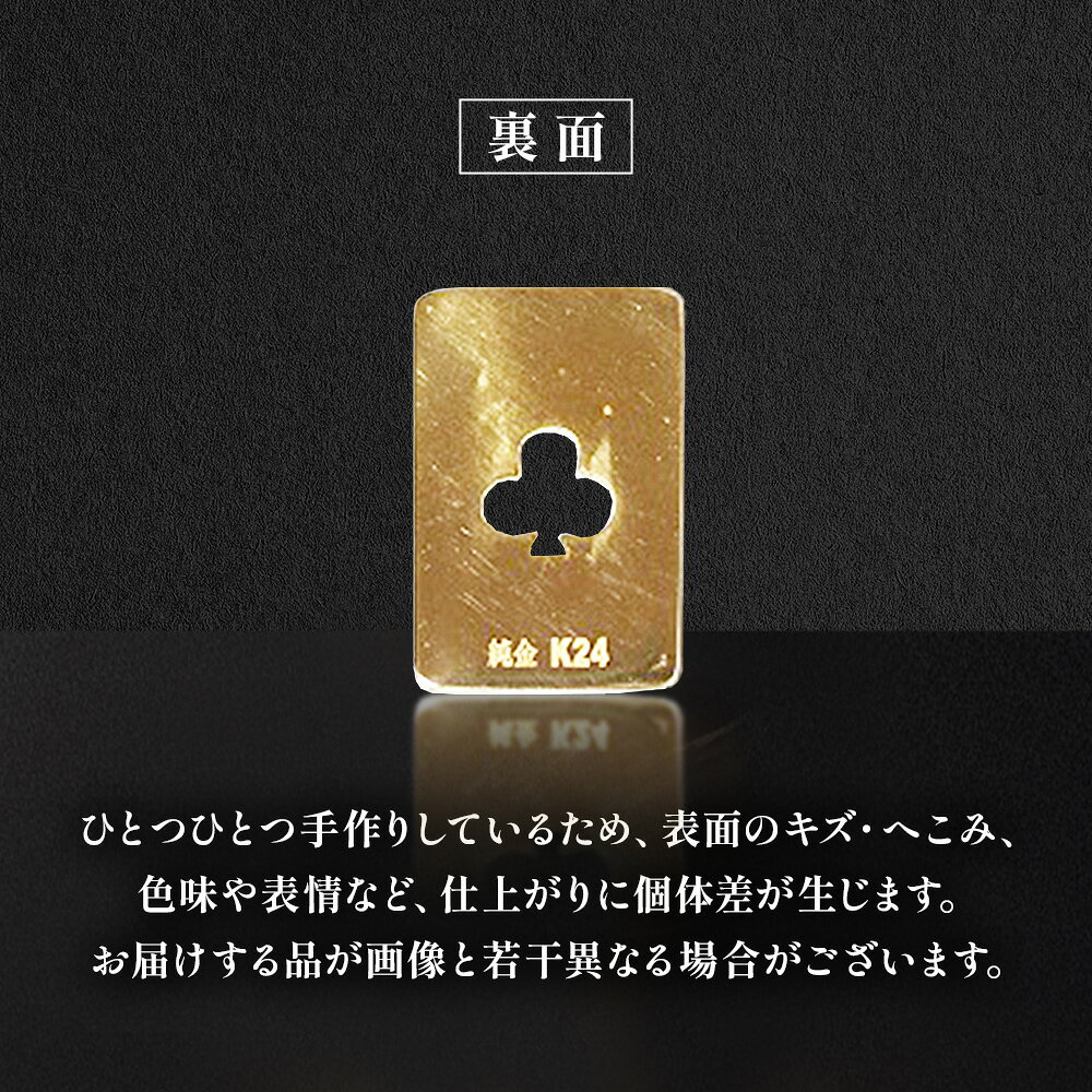 【ふるさと納税】純金　K24　24金　トランプ　クローバー　1g　BQ-247 f192104-kai-10001611 山梨県甲斐市 サンプル画像3