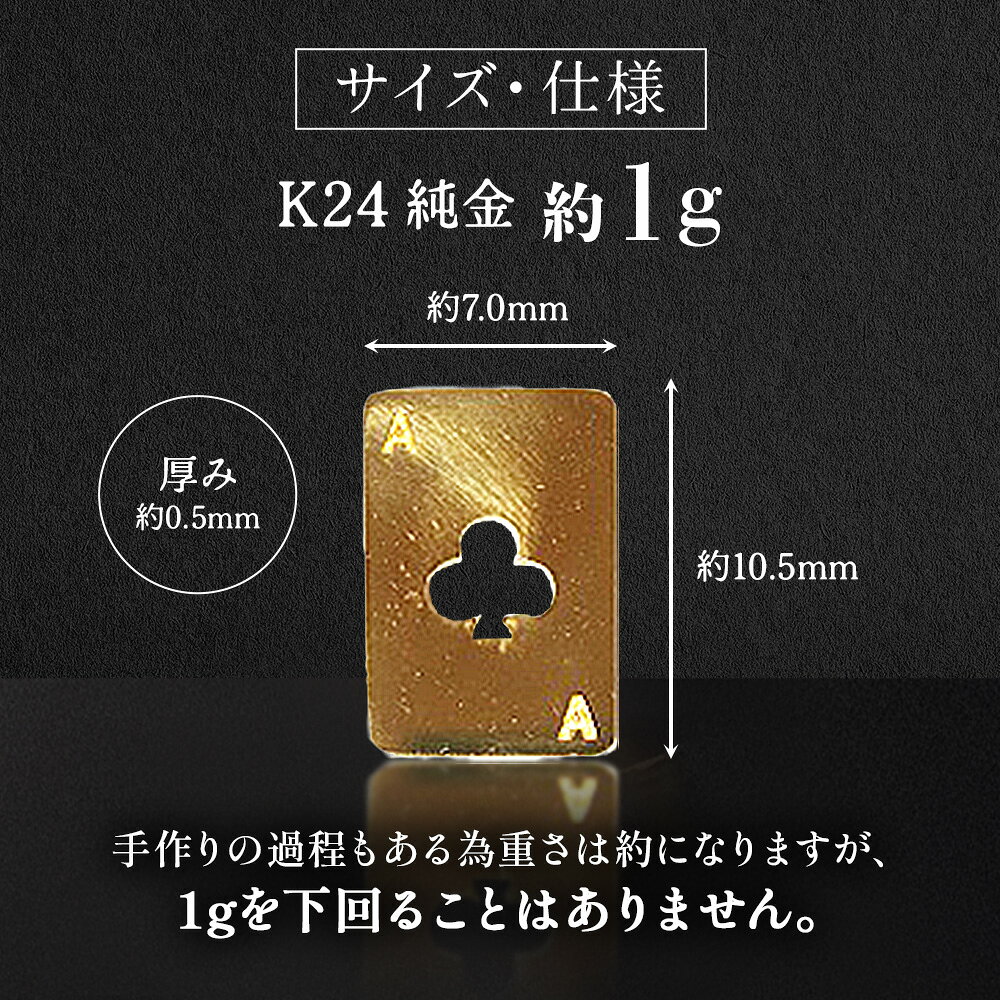 【ふるさと納税】純金　K24　24金　トランプ　クローバー　1g　BQ-247 f192104-kai-10001611 山梨県甲斐市 サンプル画像2