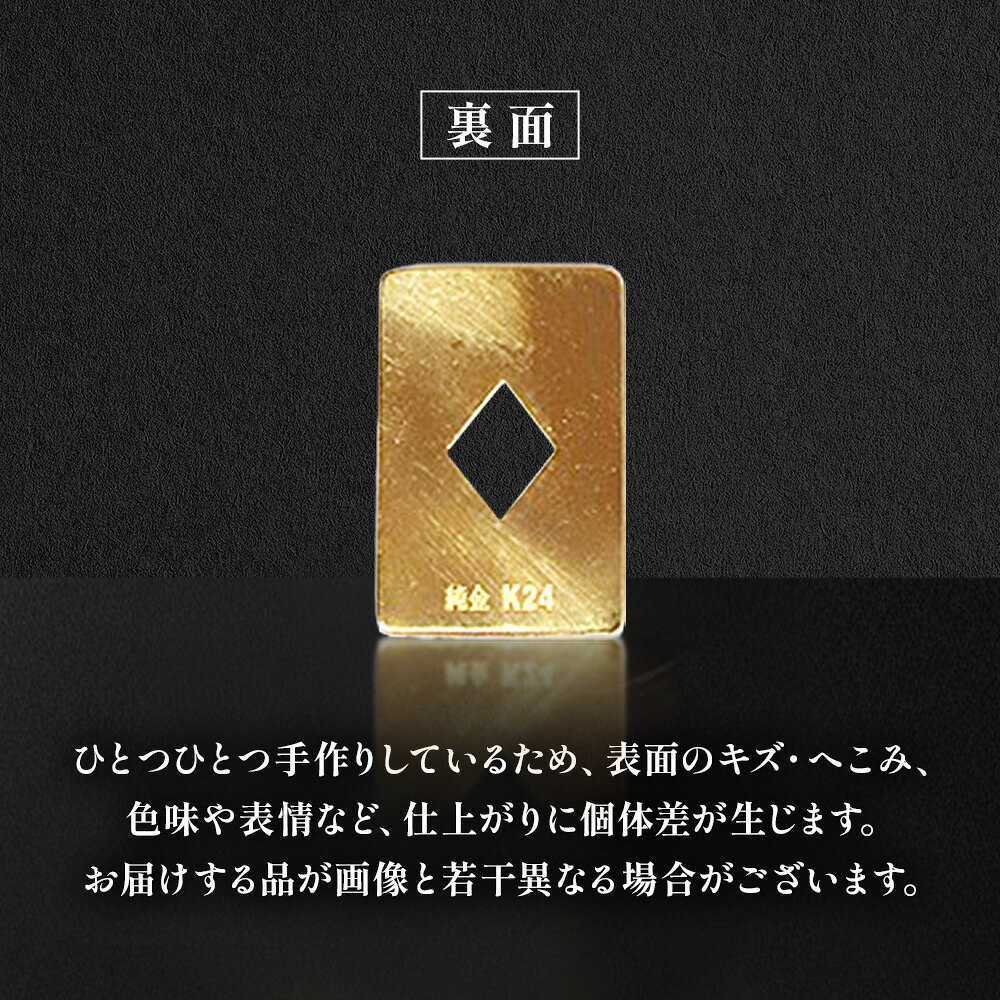 【ふるさと納税】純金　K24　24金　トランプ　ダイヤ　1g　BQ-248 f192104-kai-10001612 山梨県甲斐市 サンプル画像3