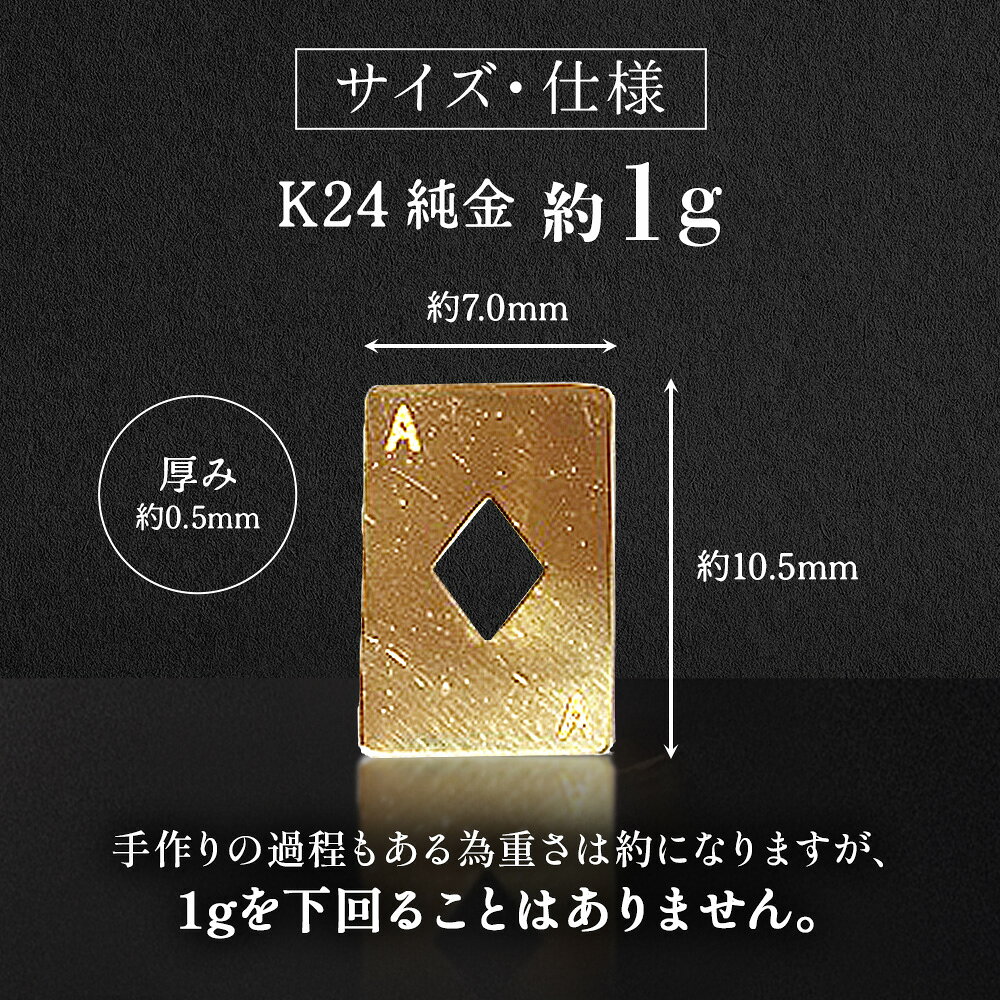 【ふるさと納税】純金　K24　24金　トランプ　ダイヤ　1g　BQ-248 f192104-kai-10001612 山梨県甲斐市 サンプル画像2
