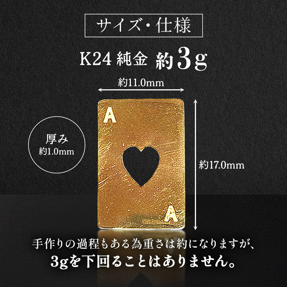 【ふるさと納税】純金　K24　24金　トランプ　ハート　3g　BQ-249 f192104-kai-10001613 山梨県甲斐市 サンプル画像2