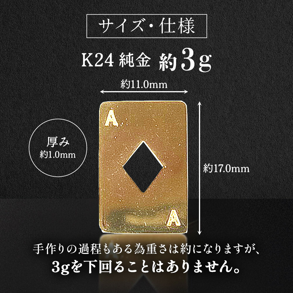 【ふるさと納税】純金　K24　24金　トランプ　ダイヤ　3g　BQ-252 f192104-kai-10001616 山梨県甲斐市 サンプル画像2