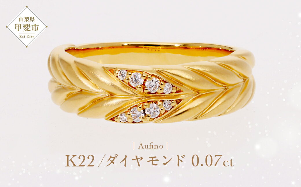 193位! 口コミ数「0件」評価「0」 Aufino 22K 22金 ダイヤモンド リング AQ-229 SJ-187