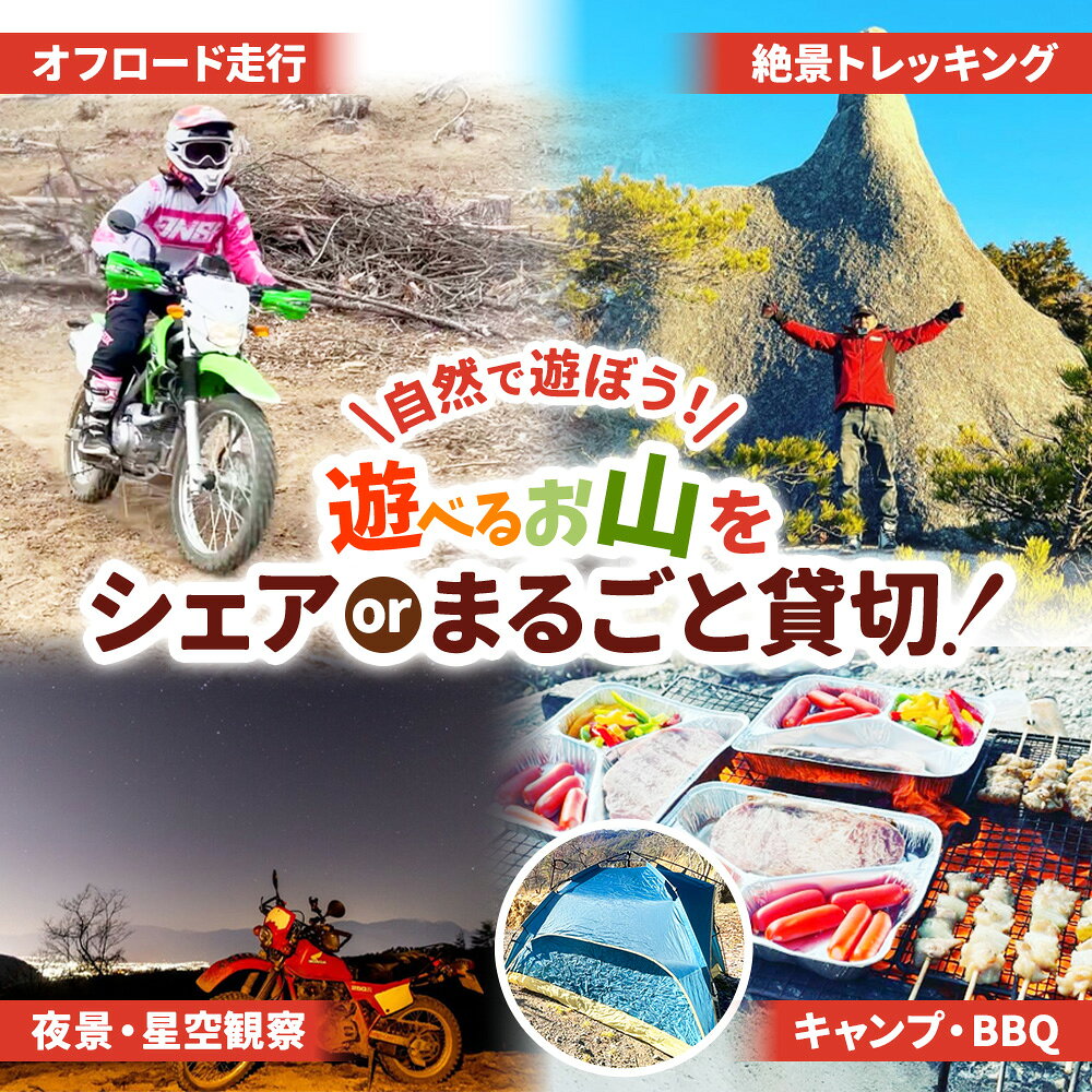 【ふるさと納税】AREA1000　遊べるお山【選べる人数・日数】キャンプ場 キャンプ バーベキュー ドッグラン テントサウナ リトリート サバイバルゲーム 体験 観光 昇仙峡 プライベート 宿泊 山梨県 甲斐市 CU-P-01 f192104-kai-10001331 山梨県甲斐市 サンプル画像2
