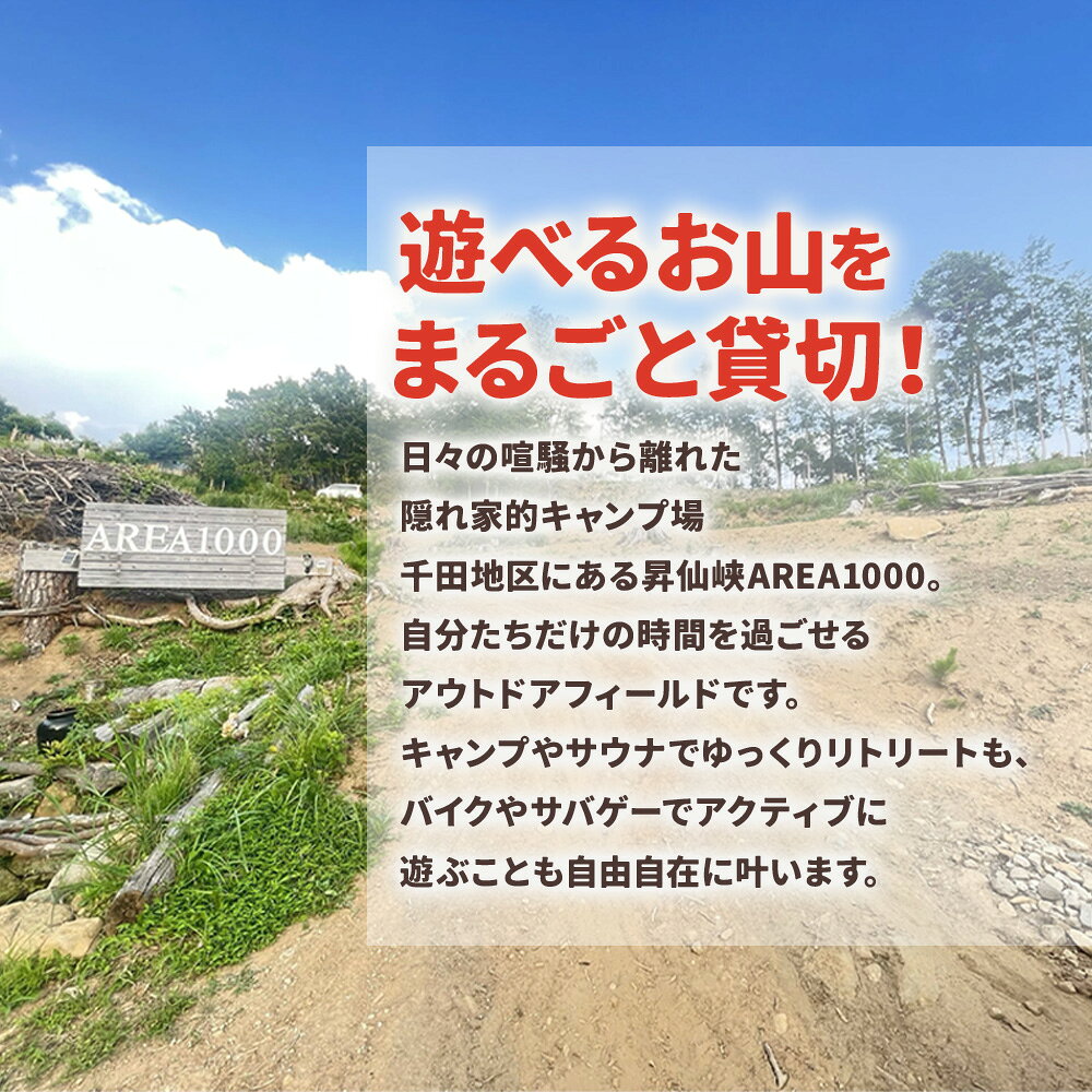【ふるさと納税】AREA1000　遊べるお山【選べる人数・日数】キャンプ場 キャンプ バーベキュー ドッグラン テントサウナ リトリート サバイバルゲーム 体験 観光 昇仙峡 プライベート 宿泊 山梨県 甲斐市 CU-P-01 f192104-kai-10001331 山梨県甲斐市 サンプル画像3