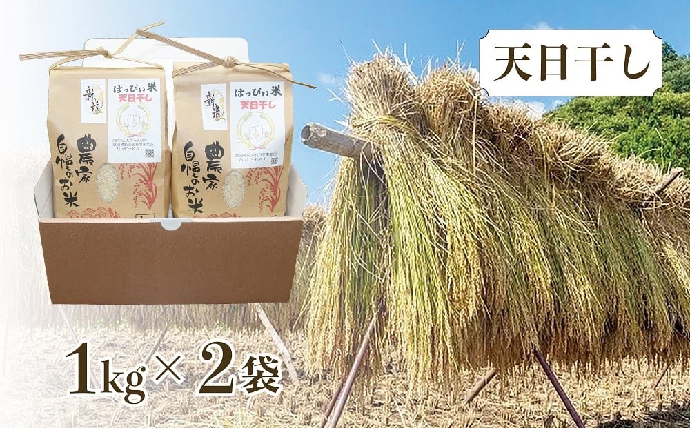 【ふるさと納税】はっぴぃ米（ヒノヒカリ）DD-1 f192104-kai-10001382 山梨県甲斐市 サンプル画像2