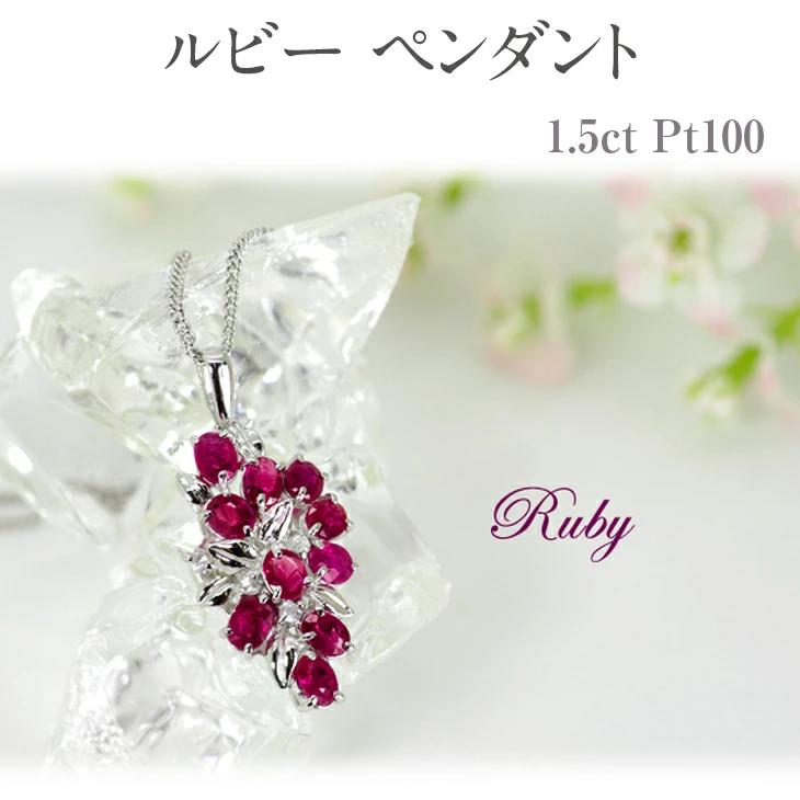 【ふるさと納税】ルビー ペンダント 1.5ct Pt100 [16927] ホワイトトパーズ ネックレス アクセサリー レディース ジュエリー 山梨県甲斐市　【 ファッション小物 首元 装飾品 普段使い お出かけ かわいい 】･･･