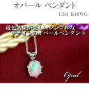 オパール ペンダント 1.5ct K18WG  ネックレスダイヤモンド アクセサリー ジュエリー プレゼント ギフト レディース 山梨県甲斐市　