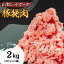 【ふるさと納税】山梨レッドポーク 豚ひき肉 2kg (200g×10袋) ひき肉 冷凍 肉 ミンチ 真空包装 国産 山梨県甲斐市　【 お肉 豚肉 臭みがない 脂の甘味 小分け 食材 肉料理 ハンバーグ お弁当 夕飯 ランチ 夕飯 和食 洋食 中華 】　お届け：1月中旬より順次発送