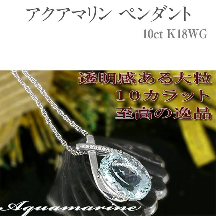 4位! 口コミ数「0件」評価「0」アクアマリン ペンダント 10ct K18WG [161328] ダイヤモンド ネックレス アクセサリー レディース ジュエリー 山梨県甲斐･･･ 