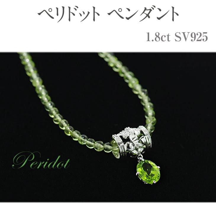 ペリドット ペンダント 1.8ct SV925 [26476] ダイヤモンド ジュエリー アクセサリー レディース 山梨県甲斐市 [ ネックレス ペンダントトップ 花モチーフ 華やか 装飾品 ]