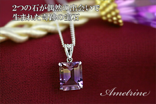 【ふるさと納税】アメトリン ペンダント 3.0ct SV925 [26443] ダイヤモンド アクセサリー ジュエリー プレゼント ギフト レディース 山梨県甲斐市　【 ファッション小物 装飾品 自分へのご褒美 シンプル オシャレ 希少石 】