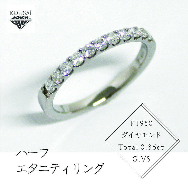 43位! 口コミ数「0件」評価「0」「一生もの」ダイヤ プラチナ950 ハーフエタニティリング（G.SV）指輪 レディース ダイヤモンド 0.36ct ジュエリー アクセサリー･･･ 