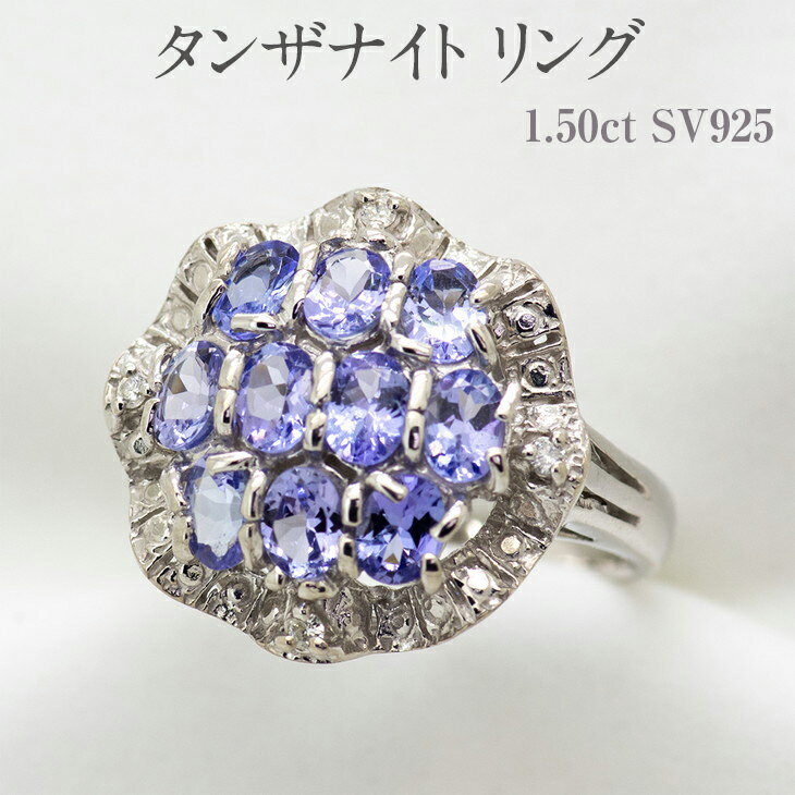 37位! 口コミ数「0件」評価「0」タンザナイト リング 1.50ct SV925 [12475] ダイヤモンド 指輪(5号～22号) アクセサリー レディース ジュエリー 山･･･ 