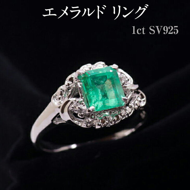 49位! 口コミ数「0件」評価「0」エメラルド リング 1ct SV925 [14425] ダイヤモンド 指輪(5号～22号) アクセサリー ジュエリー レディース 山梨県甲斐･･･ 